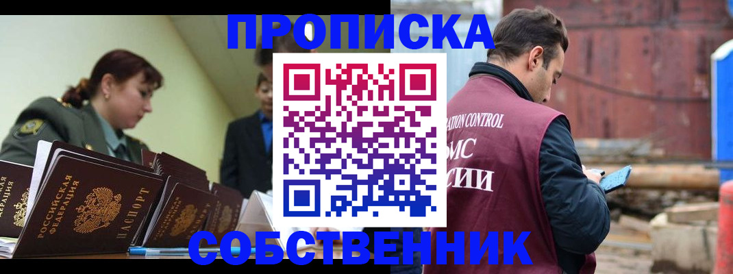 прописка 2025 в Лермонтове