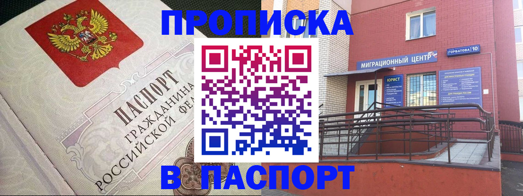 временная регистрация в квартире в Лермонтове